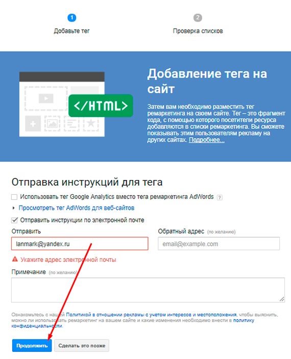 Данные для добавления тега на сайт Данные для добавления тега на сайт