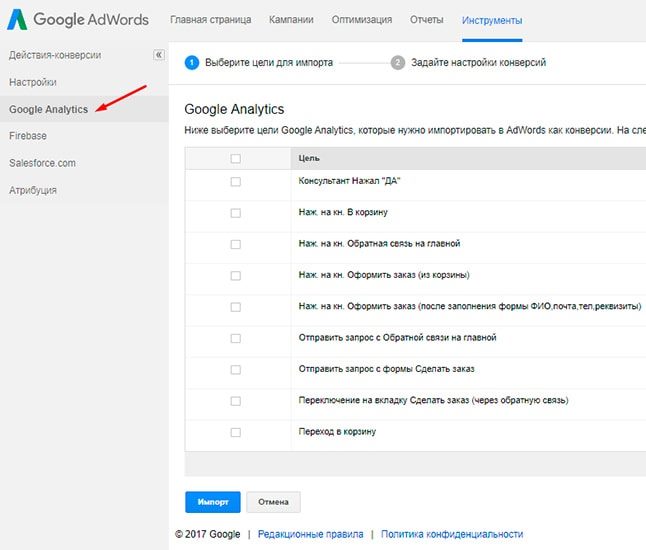 Передача конверсий из Analytics Передача конверсий из Analytics