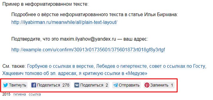 Пример размещения кнопок репоста в статье