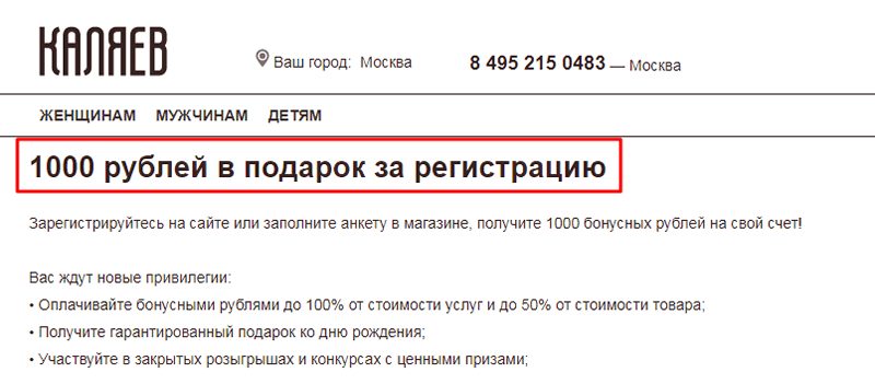 Подарок за регистрацию на сайте