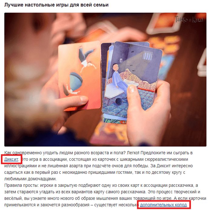 Пример размещения ссылок на товары в статье