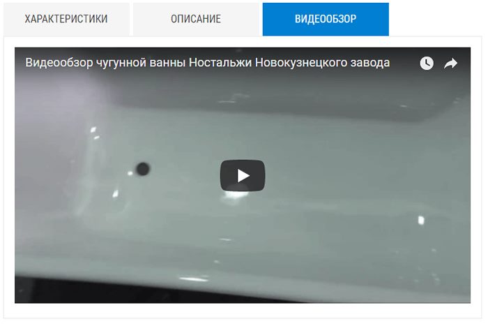 Пример размещения видео в карточке товара