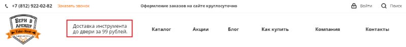 УТП в шапке сайта