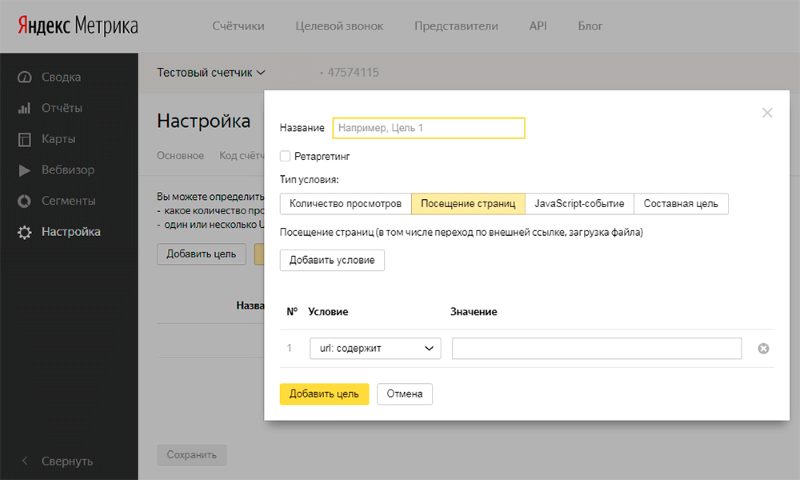 Форма добавления цели Форма добавления цели