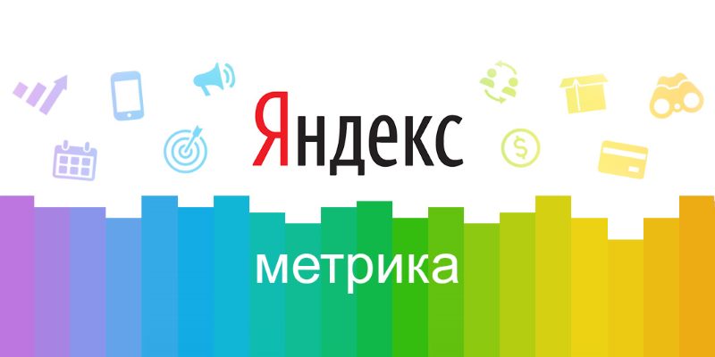 Инструкция, как настроить счетчик Яндекс.Метрики Инструкция, как настроить счетчик Яндекс.Метрики