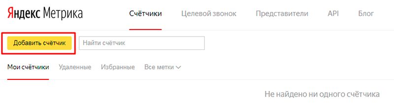 Страница создания счетчика Страница создания счетчика