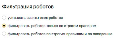 Настройка фильтрации визитов роботов Настройка фильтрации визитов роботов