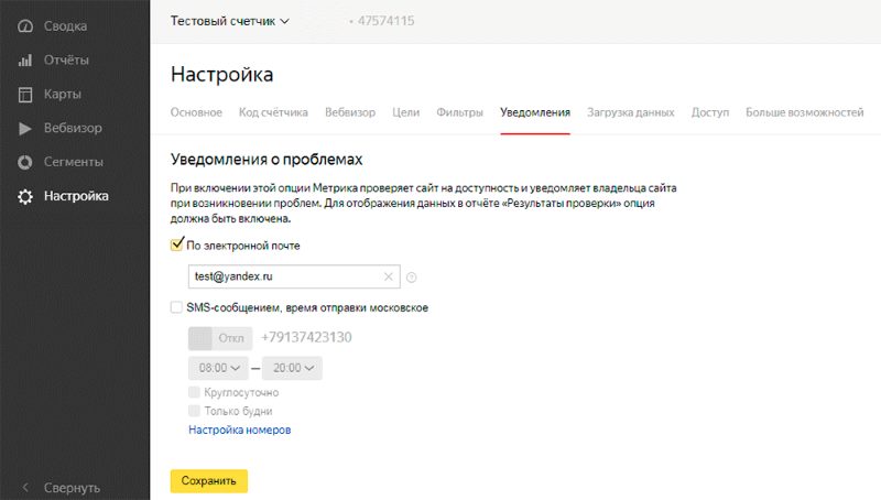 Вкладка Уведомления Вкладка Уведомления