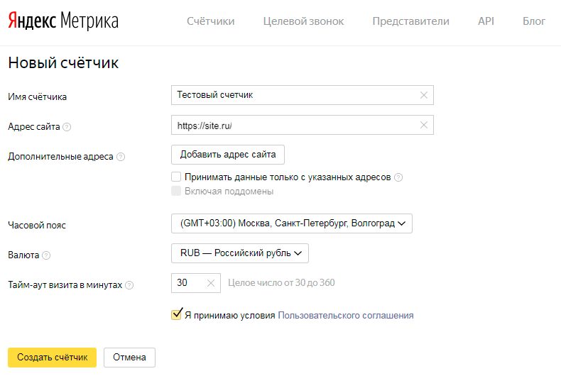 Заполненная форма создания счетчика Заполненная форма создания счетчика