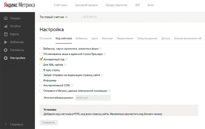 Вкладка Код счетчика Вкладка Код счетчика