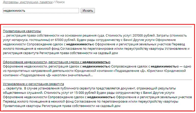 Неудачный пример разделения результатов поиска Неудачный пример разделения результатов поиска
