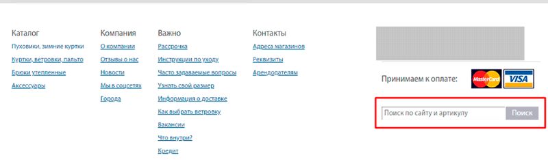Форма поиска в подвале сайта Форма поиска в подвале сайта