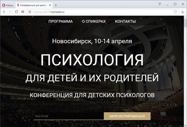 Страница на конструкторе для записи на мероприятие