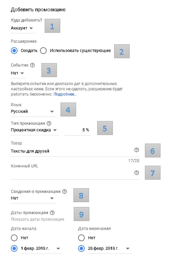 настройка расширения Промоакция