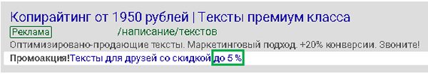 Расширение Промоакция