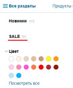 Неудачный пример ссылки на раздел скидочных товаров Неудачный пример ссылки на раздел скидочных товаров