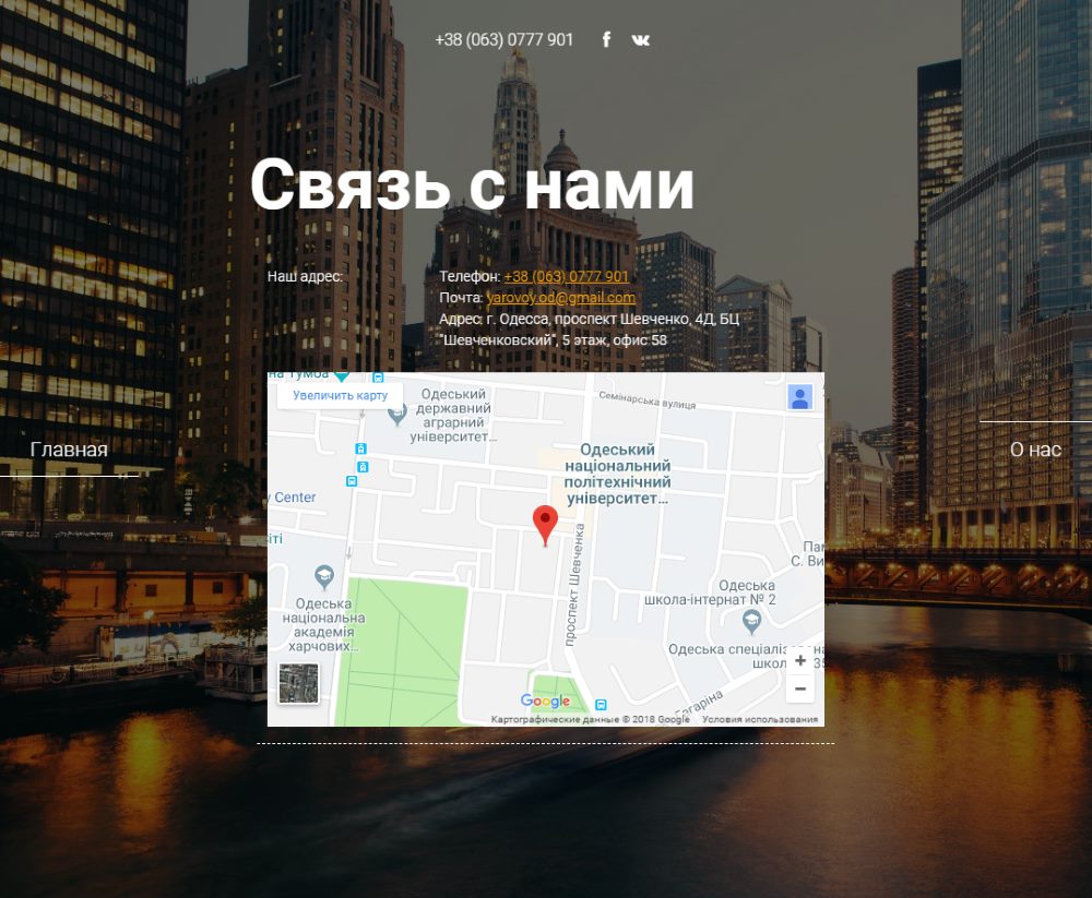 Страница «Контакты»