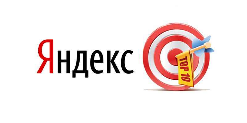 Продвижение сайта в ТОП Яндекса Продвижение сайта в ТОП Яндекса