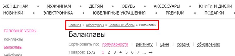 Хлебные крошки на сайте