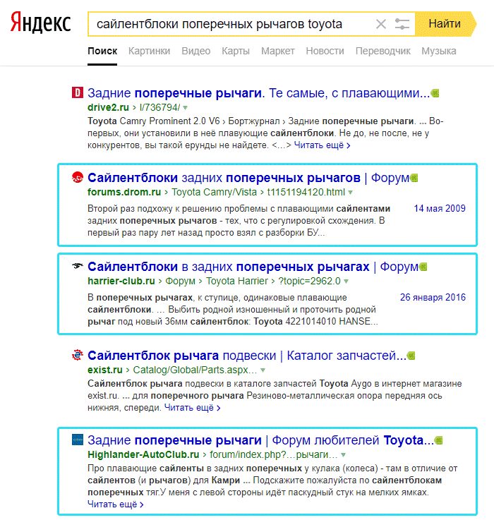 Страницы форумов в поисковой выдаче