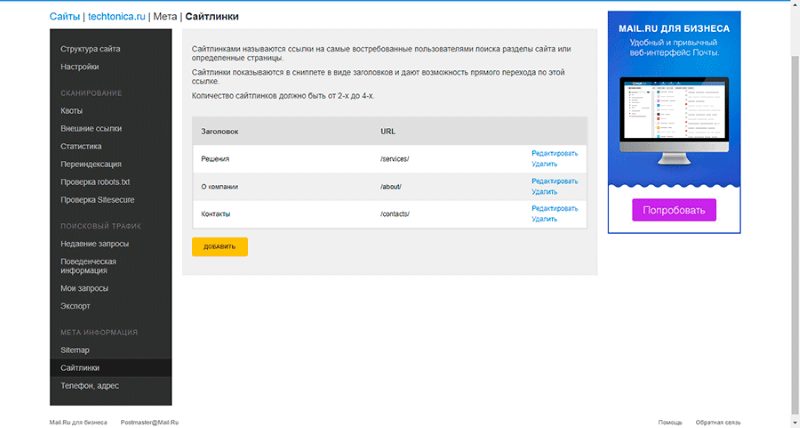 вебмастер mail.ru