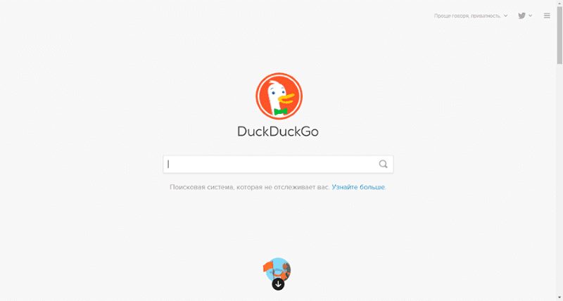 главная страница DuckDuckGo.com