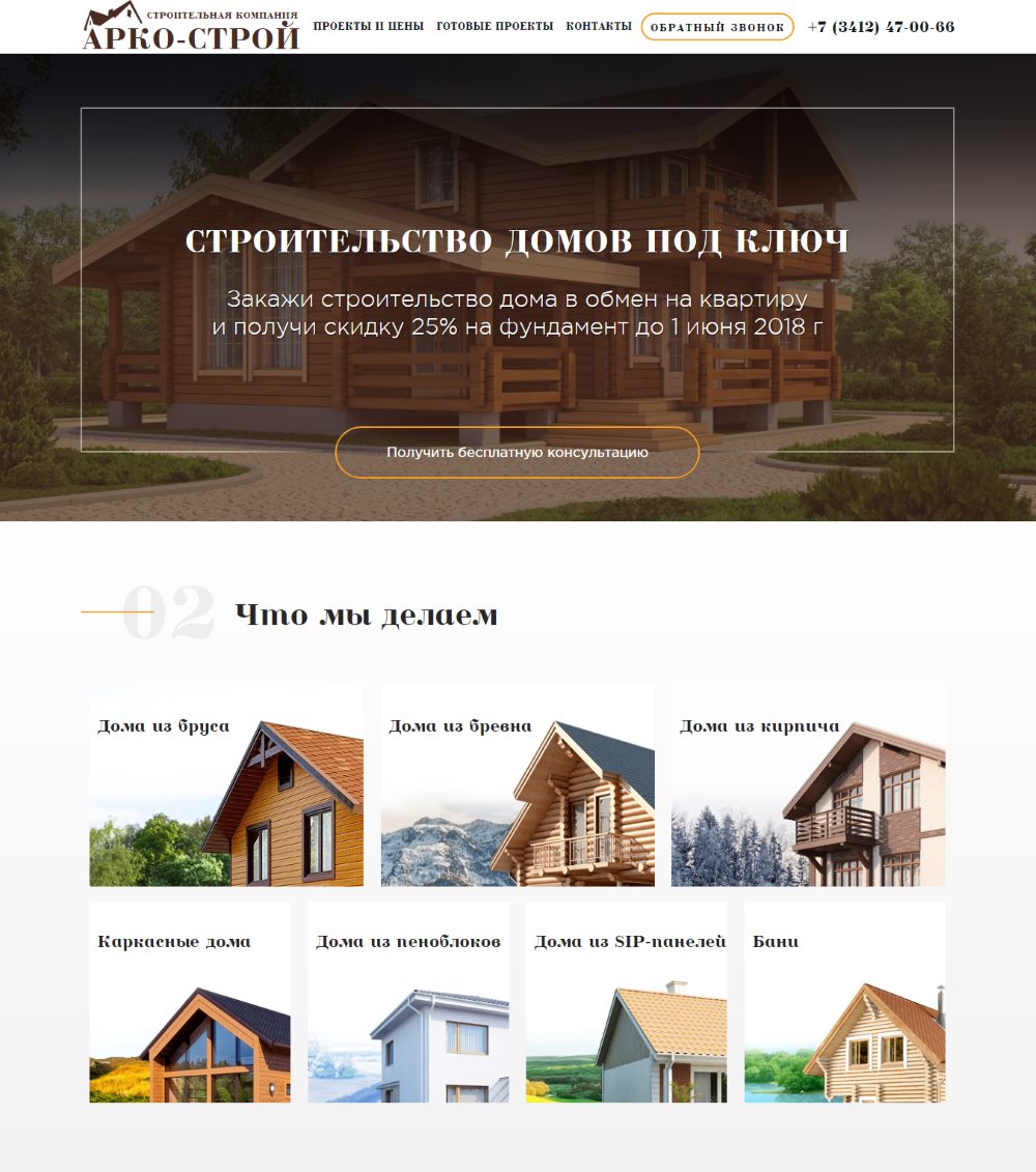 Створення Landing Page Будівництво Будинків Під Ключ