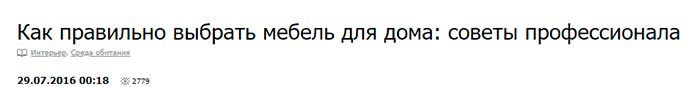 Пример статьи о выборе мебели Пример статьи о выборе мебели