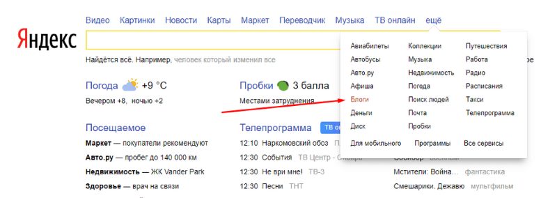 яндекс поиск по блогам яндекс поиск по блогам
