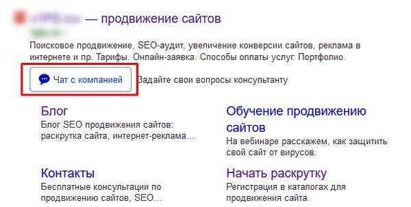 Пример сниппета с чатом Пример сниппета с чатом
