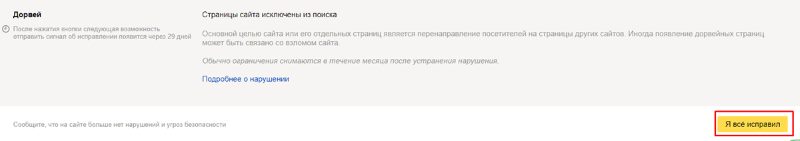 Исправление нарушения в Вебмастере Яндекса Исправление нарушения в Вебмастере Яндекса