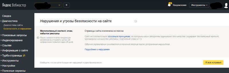 Как узнать про фильтры в Яндексе Как узнать про фильтры в Яндексе
