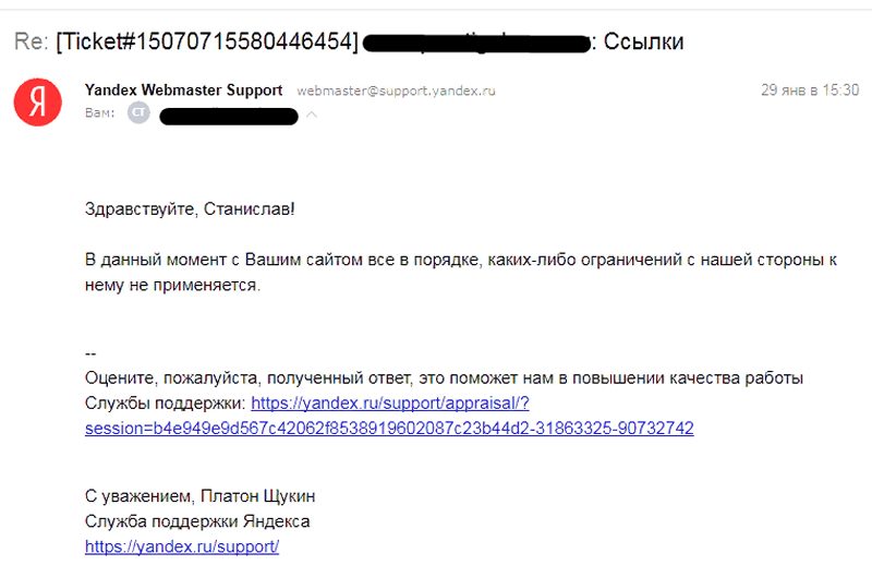 Ответ от техподдержки Яндекса о наличии фильтров на сайте Ответ от техподдержки Яндекса о наличии фильтров на сайте