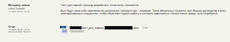 Отправка текста на согласование Отправка текста на согласование
