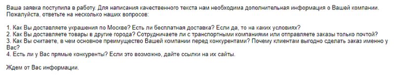 Пример сообщения с запросом информации Пример сообщения с запросом информации