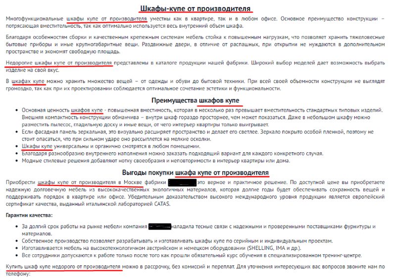 Пример SEO-текста
