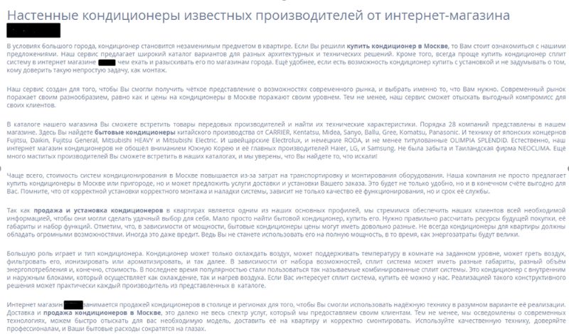 Пример SEO-текста