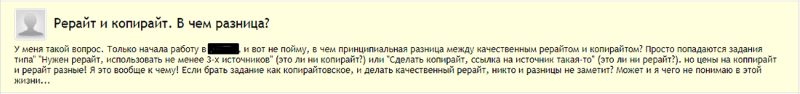 Вопрос на форуме копирайтеров