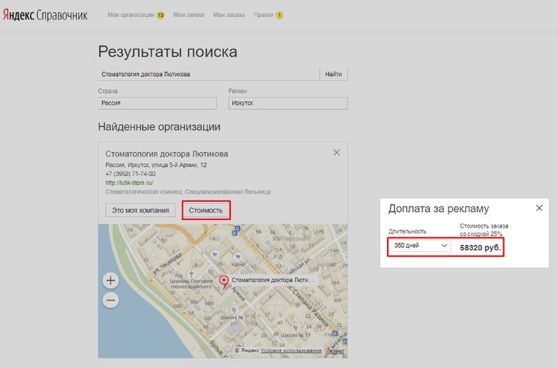 Поиск в Яндекс Справочнике Поиск в Яндекс Справочнике