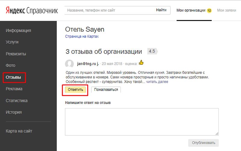 Отзывы в Яндекс Справочнике Отзывы в Яндекс Справочнике
