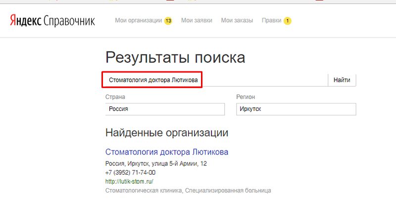 Поиск в Яндекс Справочнике Поиск в Яндекс Справочнике