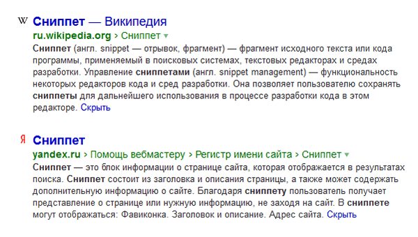 Расширенный сниппет в десктопной версии поисковой выдачи Расширенный сниппет в десктопной версии поисковой выдачи