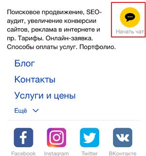Чат с компанией в мобильной версии поисковой выдачи Чат с компанией в мобильной версии поисковой выдачи
