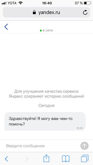 Форма для общения с поддержкой сайта в мобильной версии поисковой выдачи Форма для общения с поддержкой сайта в мобильной версии поисковой выдачи