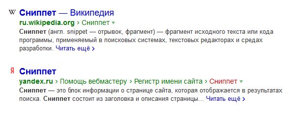 новый вид сниппета Яндекс новый вид сниппета Яндекс
