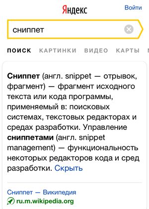 Расширенный сниппет в мобильной версии поисковой выдачи Расширенный сниппет в мобильной версии поисковой выдачи