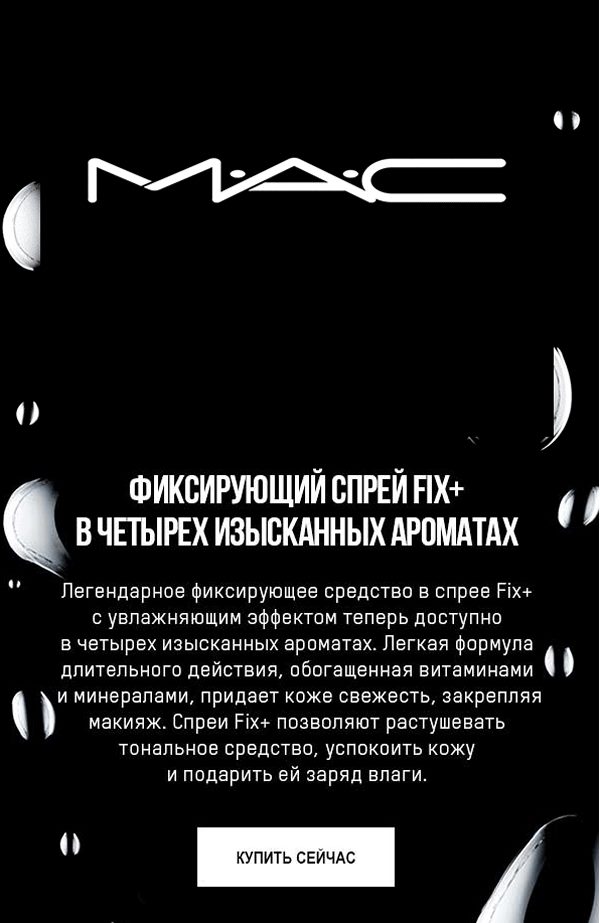 черный цвет в рассылке от M.A.C черный цвет в рассылке от M.A.C