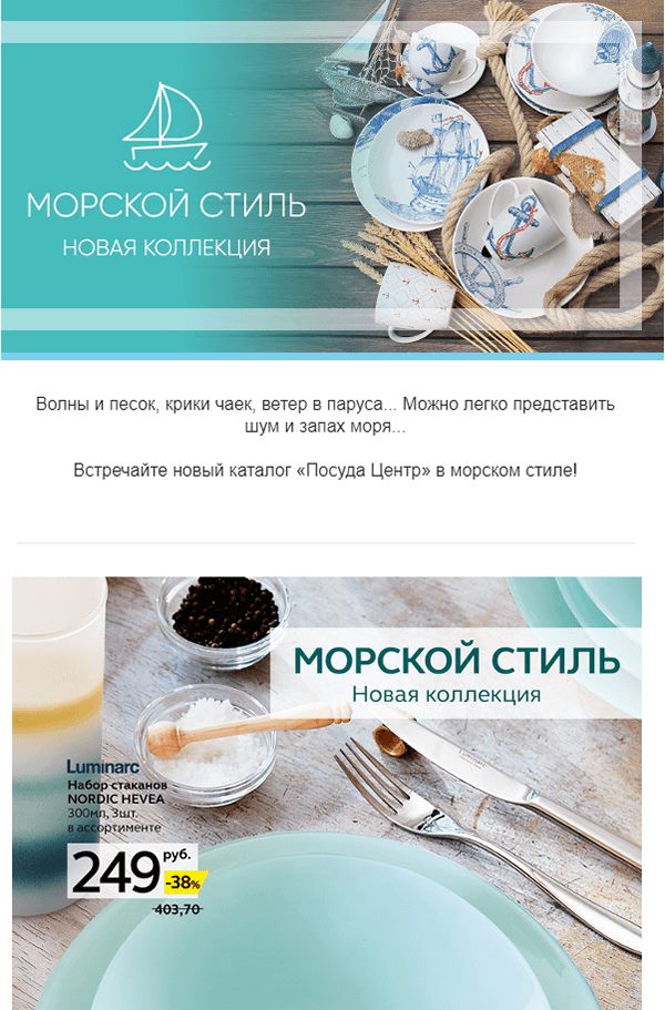 голубой цвет в рассылке ПосудаЦентр голубой цвет в рассылке ПосудаЦентр
