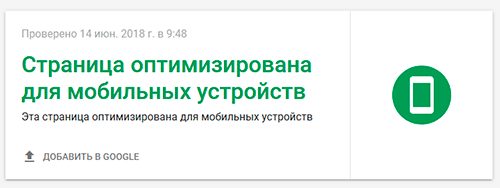 Сообщение - Страница оптимизирована для мобильных устройств Сообщение - Страница оптимизирована для мобильных устройств