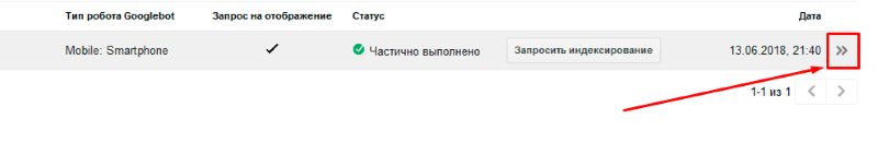 Выполненная проверка search console Выполненная проверка search console